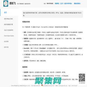 路如飞-航旅系统提供商