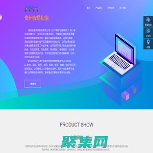 贵州安易和信科技有限公司