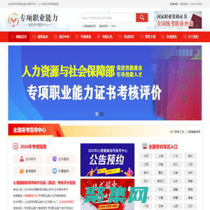 心理健康指导报名|全国人社部专项能力证书报考中心|专项职业能力网