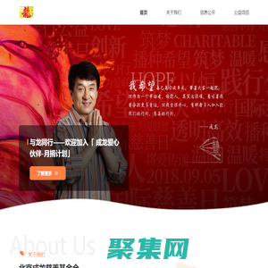 北京成龙慈善基金会官网-首页