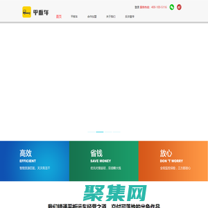 平板车平台-整车托运|整车物流|轿运平台|豪车转运|小板车拖车|小板车拉车|平台官网主页