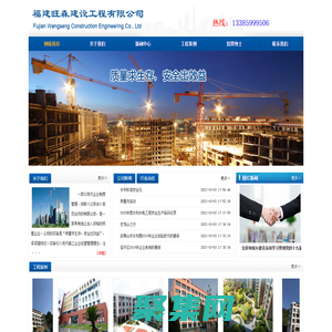 福建旺森建设工程有限公司-福建旺森建设工程有限公司