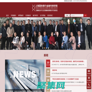 上海国际银行金融专修学院