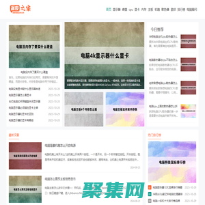 深度之家 - 计算机硬件维修联盟！