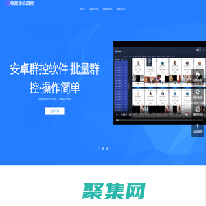 安卓群控_安卓脚本_手机云控-安卓手机群控