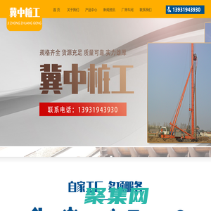 螺旋钻杆|CFG钻机|螺旋钻头|长螺旋钻机-新河县冀中桩机制造有限公司