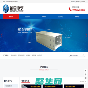 铝合金桥架_铝合金走线架_光纤槽道_网格桥架 - 江苏铂星电气