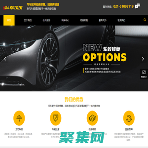 大灯修复-轮毂修复-轮毂/大灯改色-轮毂电镀-上海车功坊智能科技股份有限公司