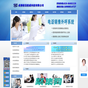电话外呼系统_电话自动外呼系统_电话外呼营销系统_电话销售外呼系统_电销呼叫系统_成都胜威