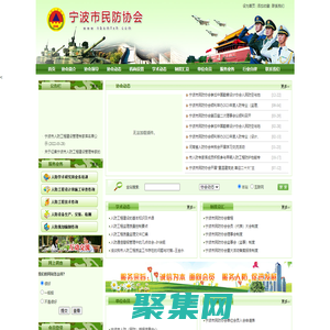 宁波市民防协会