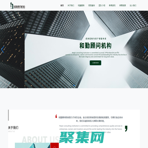 和勤顾问机构-和勤顾问机构