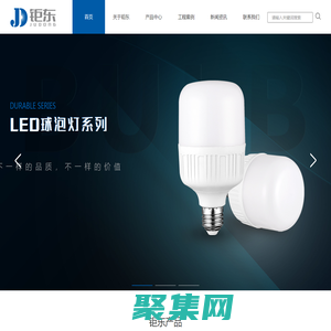 LED球泡灯-LED工矿灯-LED飞碟灯-LED照明灯具-中山市钜东照明电器有限公司