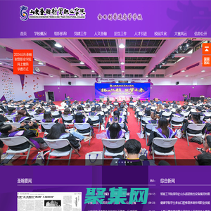 山东圣翰财贸职业学院