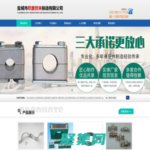 盐城市欣鑫管夹制造有限公司