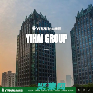 怡海集团 - 生活就在这里