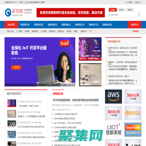 新物联-物联网IOT行业门户