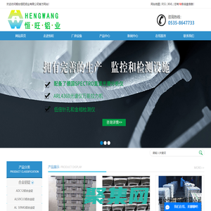 烟台恒旺铝业有限公司