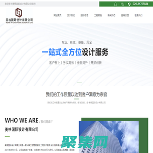 美格国际设计有限公司