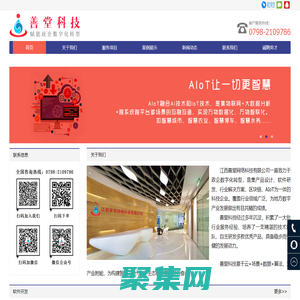 景德数字中心-善堂科技-赋能政企数字化转型