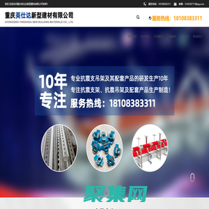 重庆英仕达新型建材有限公司|重庆抗震支架重庆抗震支吊架