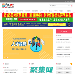 恭城520社区网|欢迎访问恭城人自己的门户网站 -  Powered by Discuz!