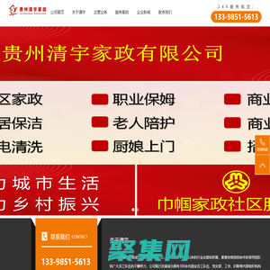 贵州清宇家政有限公司-贵阳家政公司-贵阳保洁公司