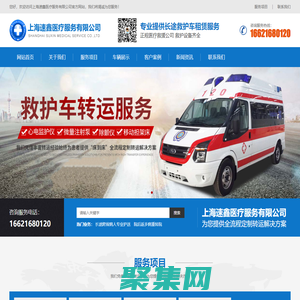 上海速鑫医疗服务有限公司-上海救护车服务中心