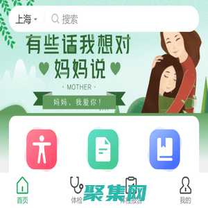 【上海体检中心】上海体检官网预约平台-伞下健康体检网