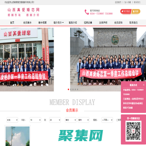 山西真爱婚恋婚姻服务有限公司