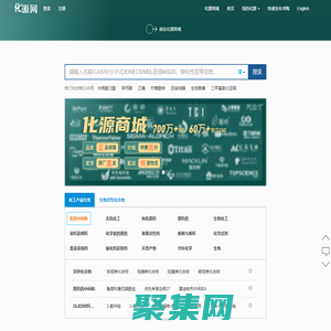 CAS号查询-CAS NO查询-MSDS查询  「化源网」 专业化工搜索引擎