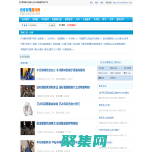 欢乐部落服饰-服装行业B2B免费信息发布平台