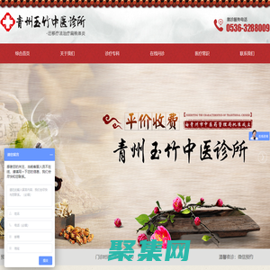青州玉竹中医诊所