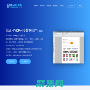 可变数据|可变数据软件|可变数据排版软件|二维码生成器|条码软件-慧谋HiVDP可变数据软件官网