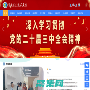 重庆理工职业学院