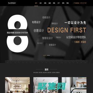 为山空间设计-家装装修设计高端平台