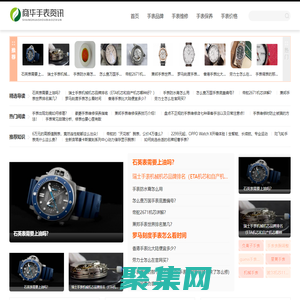 商华手表资讯