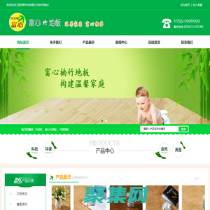 富心竹地板 竹地板，富心竹地板，富心楠竹地板