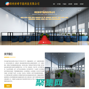首页 - 郑州世峰节能科技有限公司