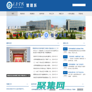 太原学院管理系