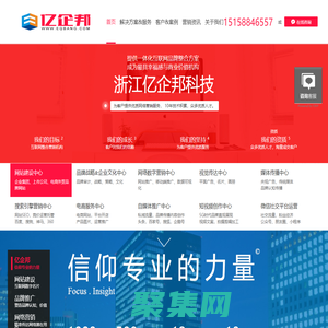 网络营销_互联网营销整合一站式服务商_浙江亿企邦科技