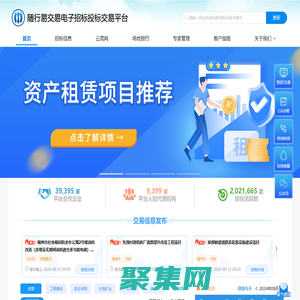 随行易交易电子招标投标交易平台