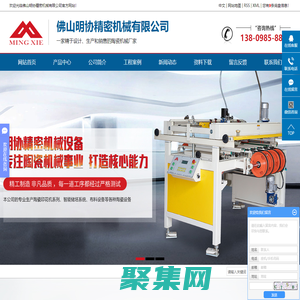 佛山明协精密机械有限公司