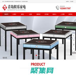 青岛麻将机台球桌工厂店_青岛娱乐家电公司