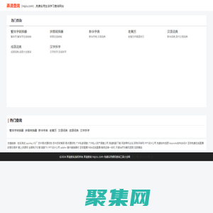 弄清查询 - 免费实用生活学习查询网站