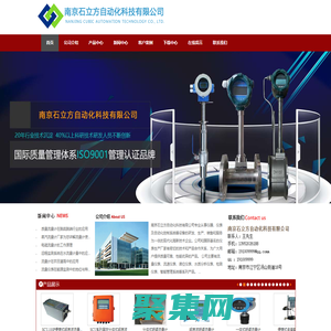 南京石立方自动化科技有限公司-流量仪表、流速仪表、液位仪表、水质在线、检测仪表