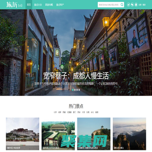 旅历网 - 有深度的旅游网站