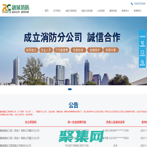 消防资质加盟合作,消防分公司加盟-消防资质加盟分公司