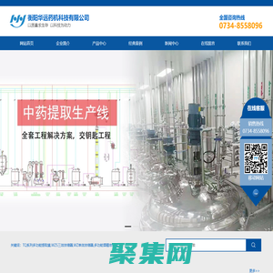 衡阳华远药机科技有限公司_多功能提取浓缩设备生产,制药设备生产,酒精回收设备