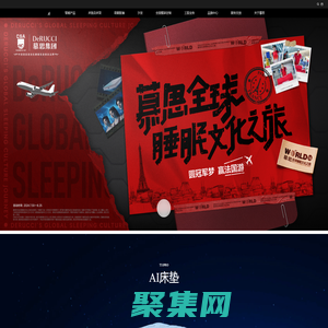 慕思 连续六年高端销售领先