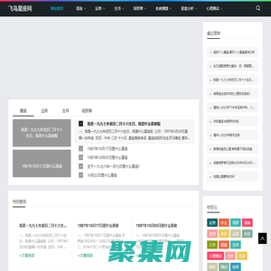 飞鸟星座网_飞鸟星座网